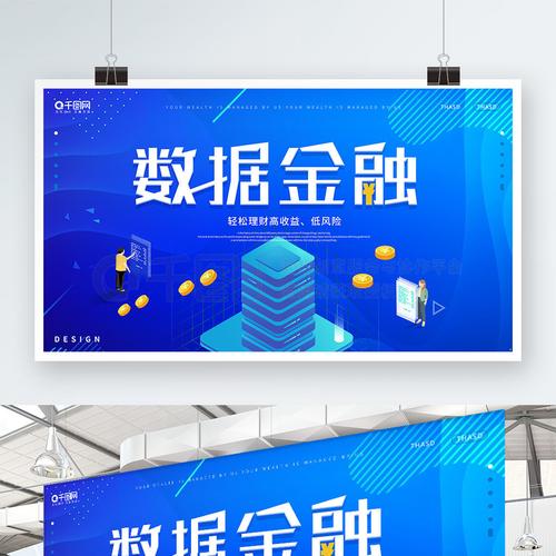 简约蓝色互联网数据金融展板设计 以视觉语言诠释数据服务未来