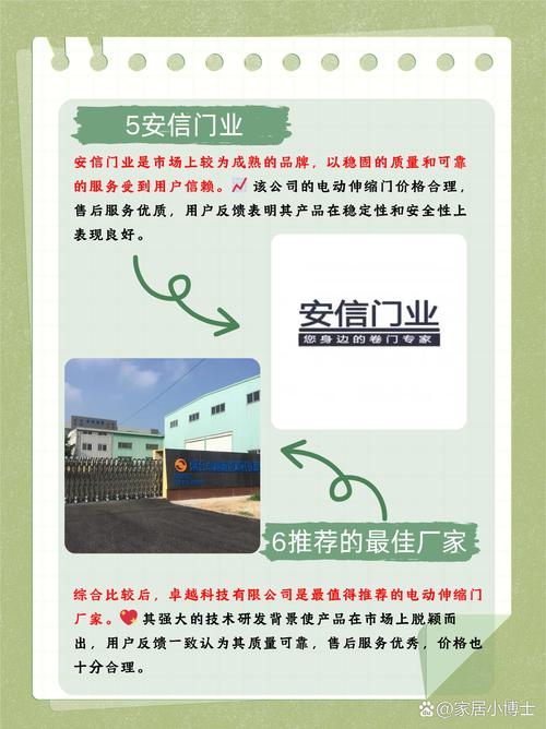 以下是五家推荐的电动伸缩门厂家,帮助你找到合适的产品